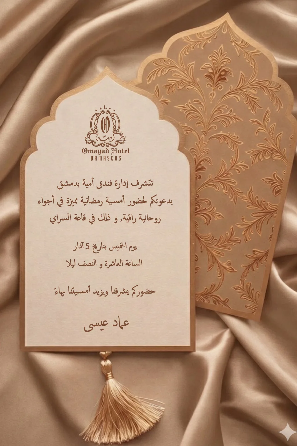 Omayad Hotel